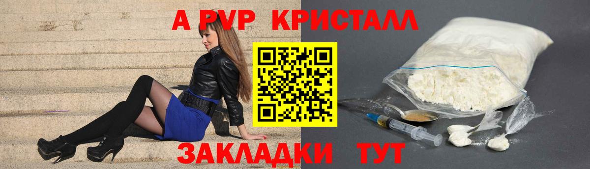 Альфа ПВП кристаллы Железноводск
