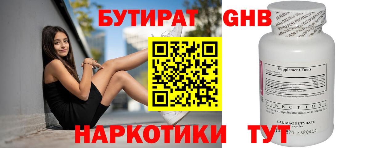 Бутират буратино Железноводск
