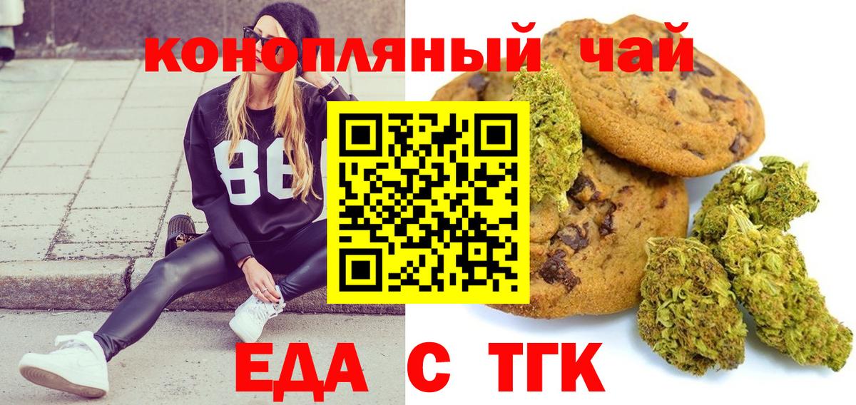 Железноводск  Печенье с ТГК марихуана  Вход с VPN 