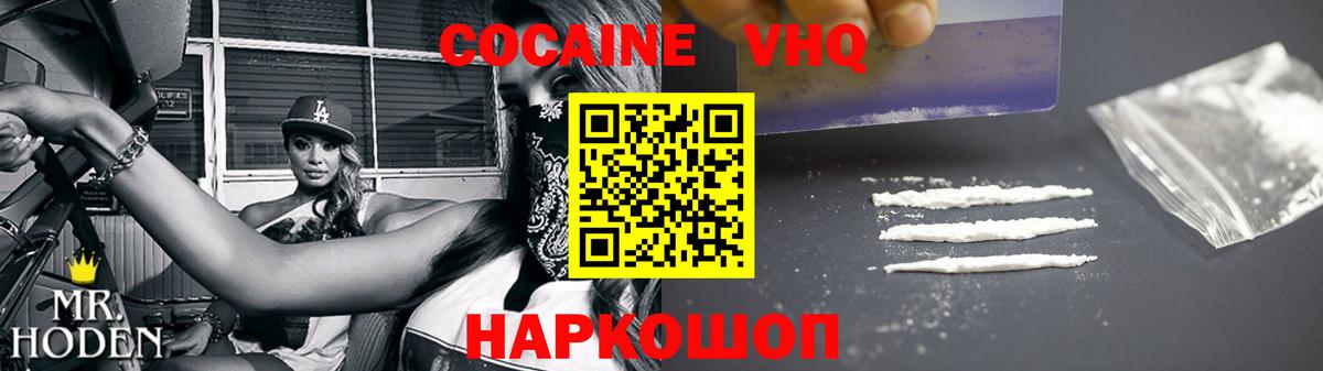 COCAIN FishScale  Кокаин VHQ  Вход с VPN  Железноводск 