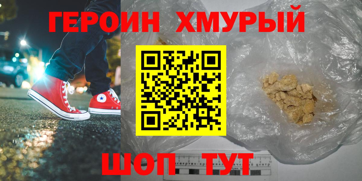 ГЕРОИН Афган Железноводск
