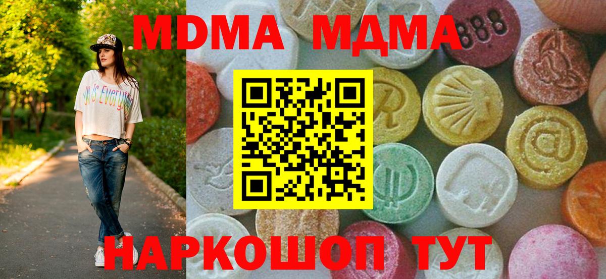 Железноводск  МДМА Molly  МДМА VHQ  Вход с VPN 