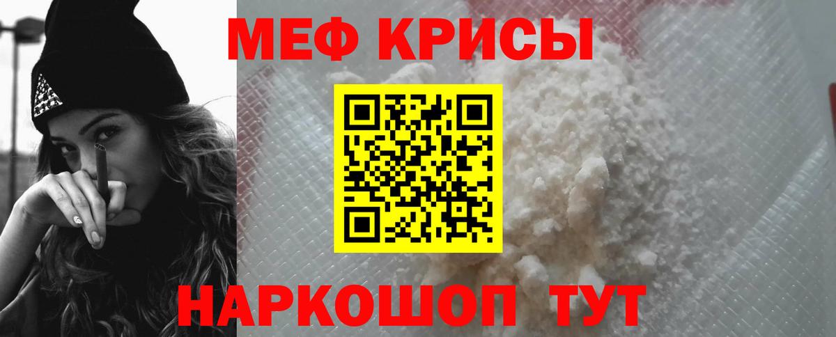 Меф мяу мяу кристаллы Железноводск