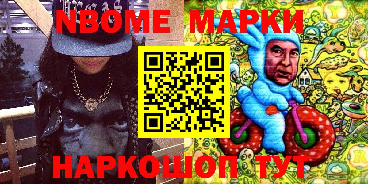 Марки 25I-NBOMe 1500мкг  Марки 25I-NBOMe 1500мкг  Железноводск  Наркотические марки  Вход с VPN 
