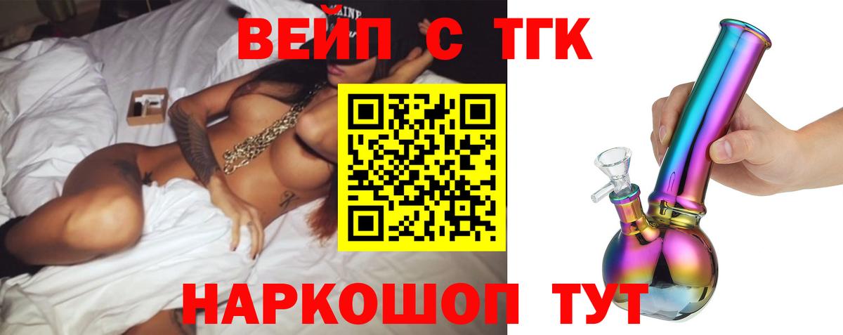 ТГК вейп Железноводск